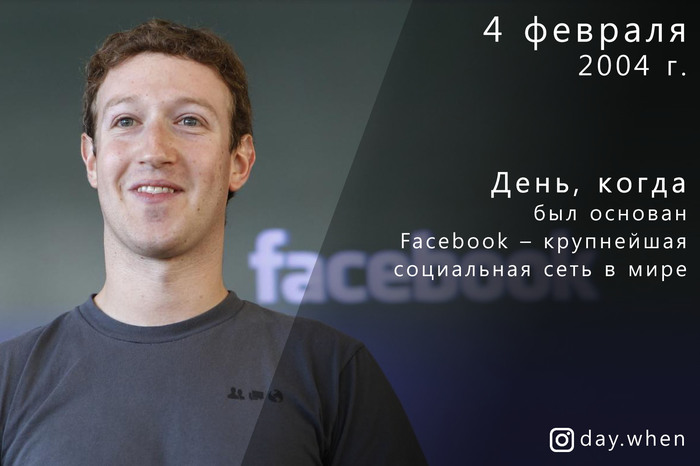 Facebook основан — можно и отдохнуть - Денькогда, Прокрастинация не порок