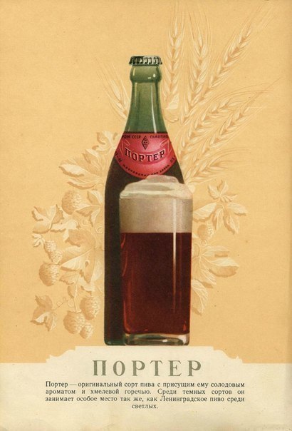 Beer - Beer, the USSR, Longpost