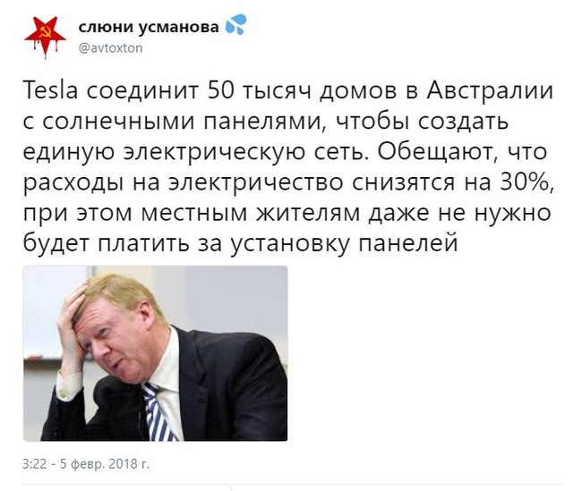 Tesla - So it was possible?, Chubais, West