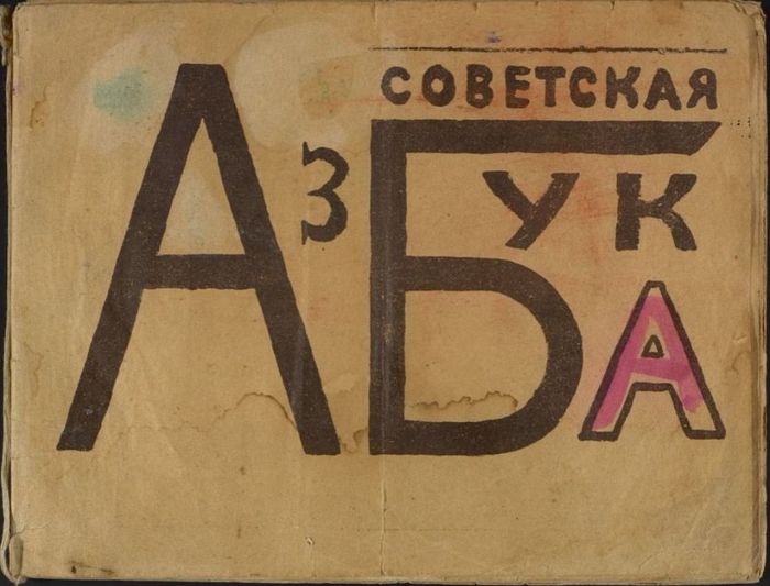 ABC - ABC, Vladimir Mayakovsky, the USSR, 1919, Longpost