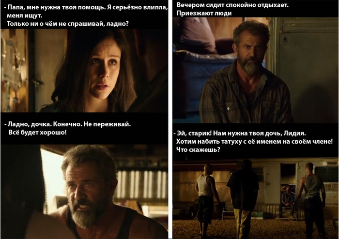 Blood Father. Mel Gibson is a very charismatic old man! - My, Joke, Complicated joke, Movies, Realtor, Mel Gibson, Funny, Father, Humor, Longpost