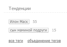 Сегодняшнее сочетание тенденций - Тенденция, Сын маминой подруги, Мета