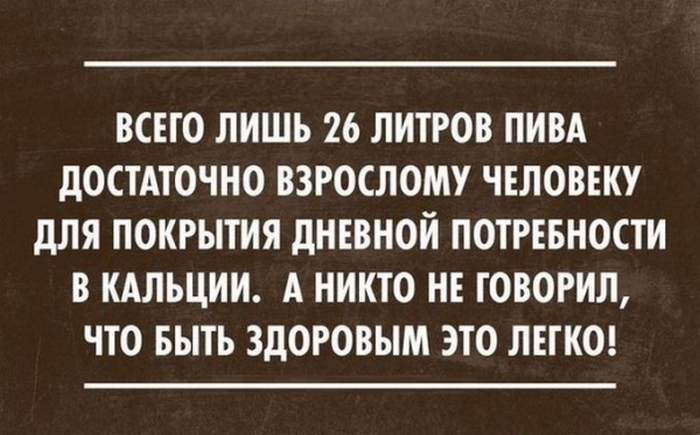 Биологи нашли в пиве лекарство от опасных болезней ;) - Пиво, Здоровье, Биология, Исследования