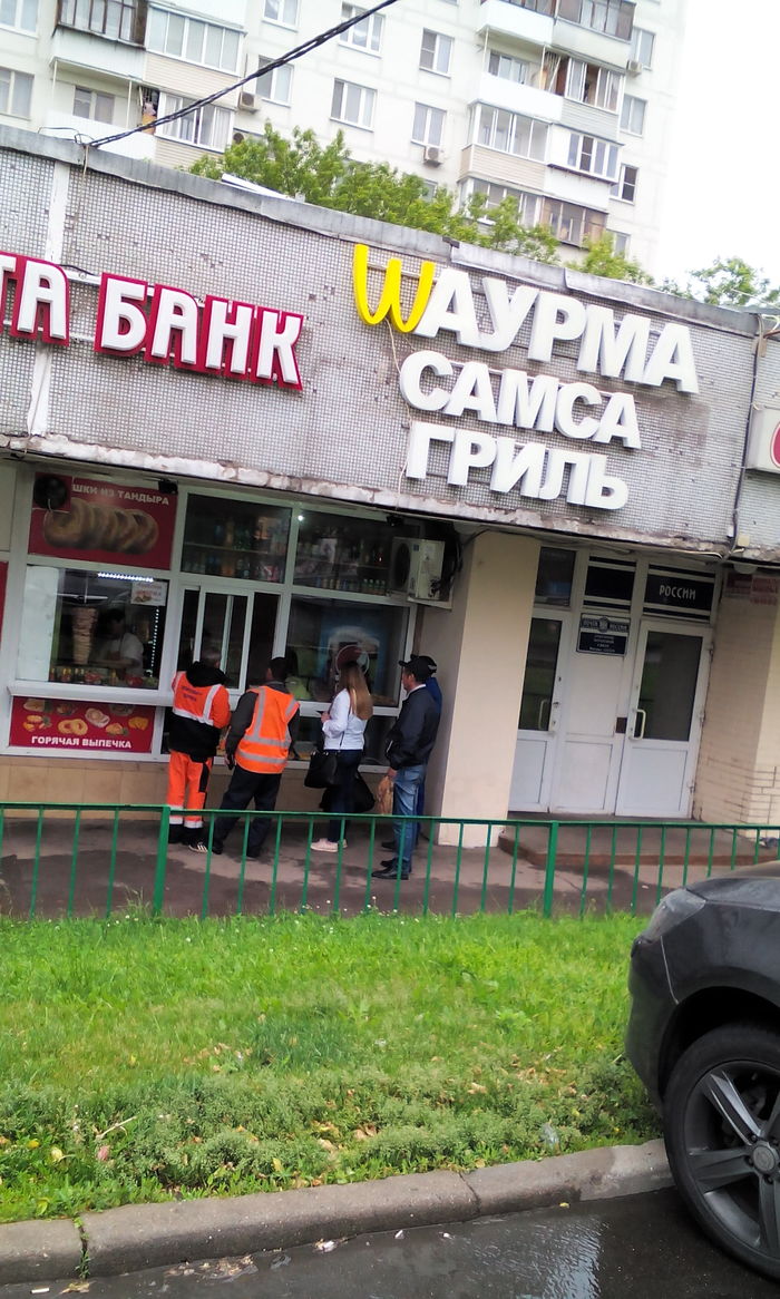 Wаурма напротив Макдака - Моё, Шаурма, Шаверма, Макдоналдс, Mcdonalds, Тушино, Тушинская, Фастфуд