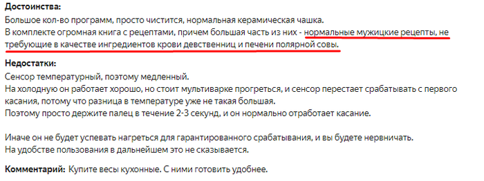 Один из лучших отзывов к мультиварке
