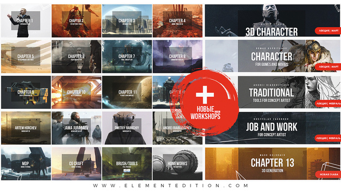 Element Edition video course in 2D/3D concept art direction. - My, Courses, , , , , , Drawing
