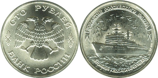 A set of commemorative coins of 1996 300th anniversary of the Russian fleet - My, Numismatics, 1996, , , Longpost