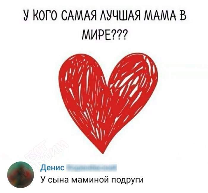 У сына маминой подруги - Сын маминой подруги, Сравнение