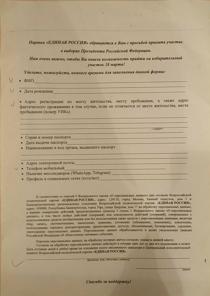 Third-graders are handed out questionnaires from United Russia - My, Elections 2018, Agitation, Pupils, United Russia, Politics