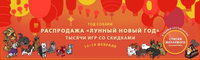 Lunar New Year Sale - Steam, My, Распродажа, Discounts