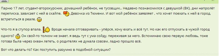 С местного бабьего форума или мама с 17-летним лялечкой едет на свидание. - Странные люди, С бабских форумов, Длиннопост, Как и обещала, Обещание