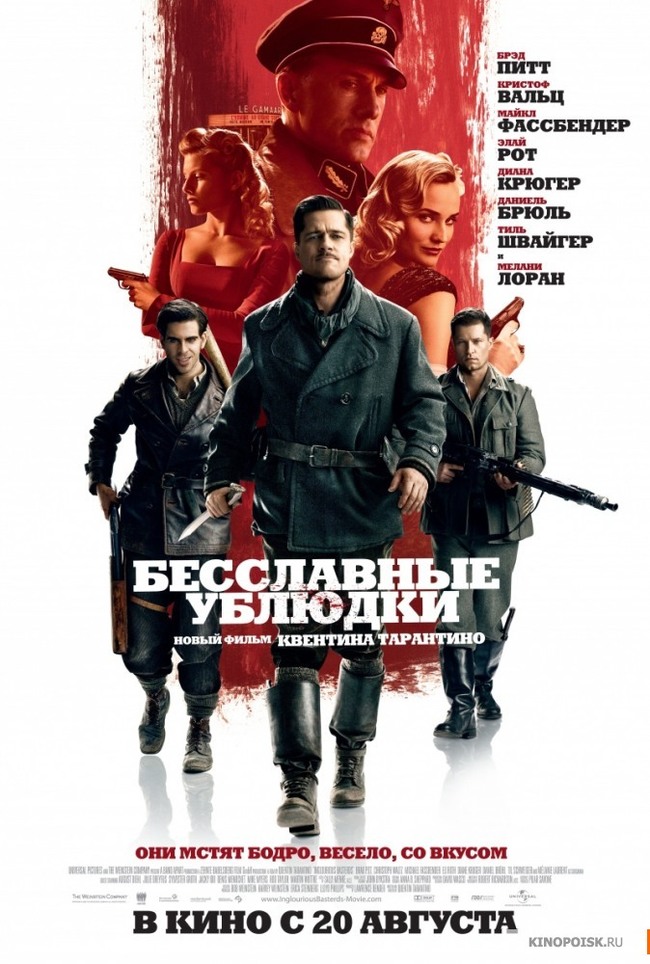 Inglourious Basterds - My, Quentin Tarantino, Cinema, Movies, My opinion films, Longpost