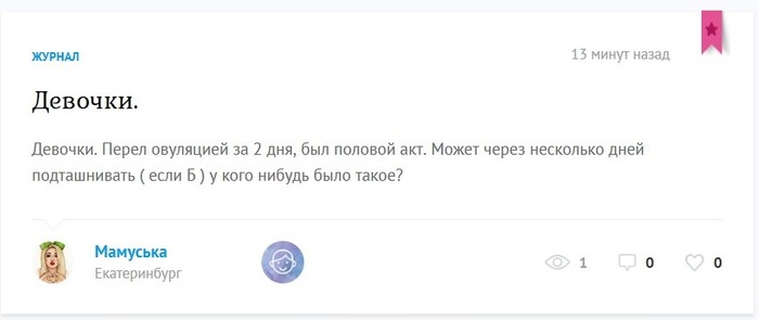 Зашёл случайно на девичий сайт. - Яжмать, Будущие мамы