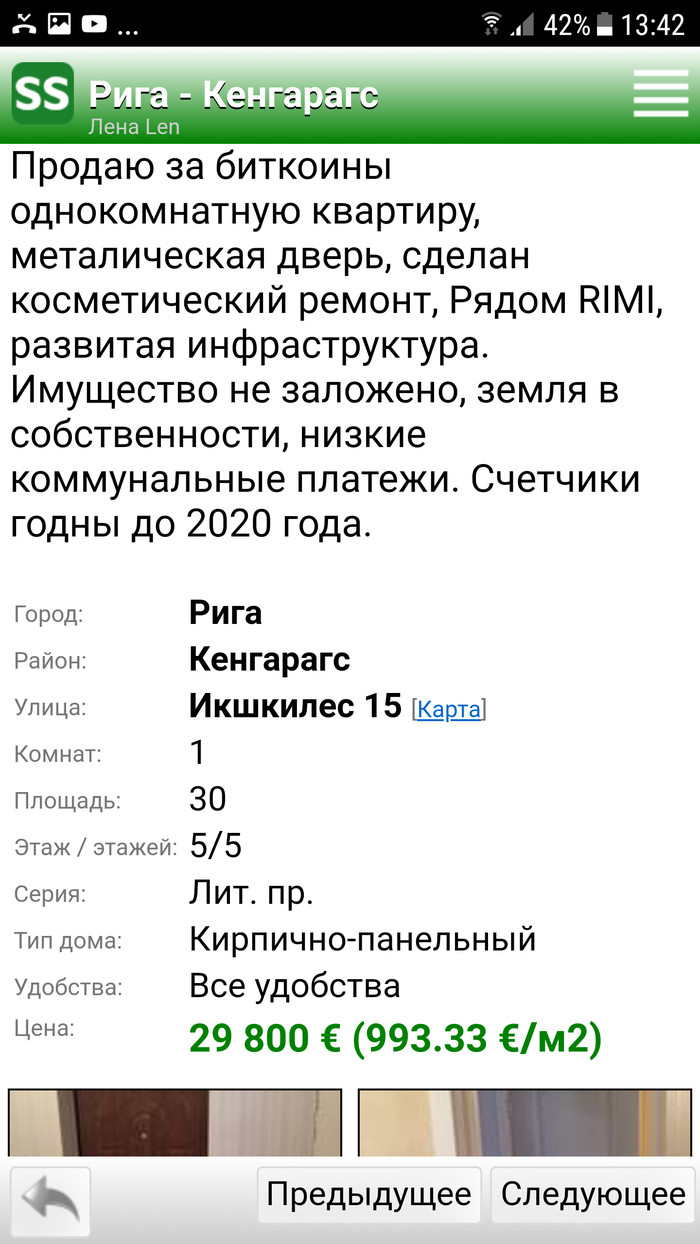 Квартиру за биткоины н-н-нада? - Моё, Биткоины, Квартиру за биткоины, Латвия