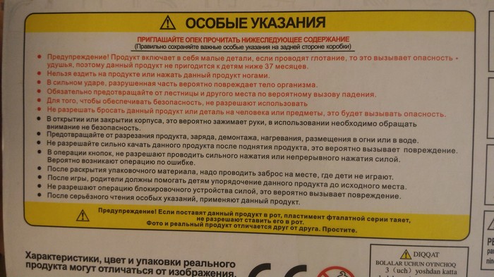 Особые указания к детской игрушке