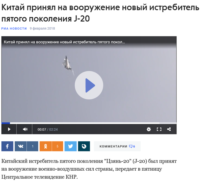 Пак-Фа принят на вооружение. В Китае. Китайский. J-20