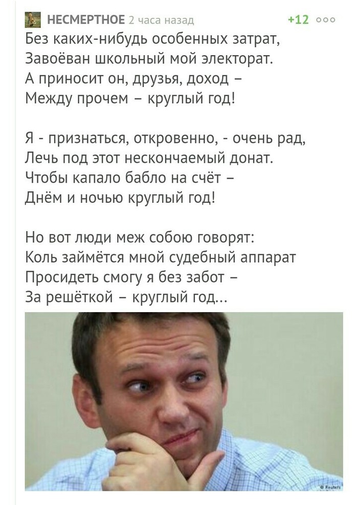 About Navalny - Comments on Peekaboo, Comments, Politics, Alexey Navalny, Poems