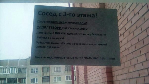 Соседи.