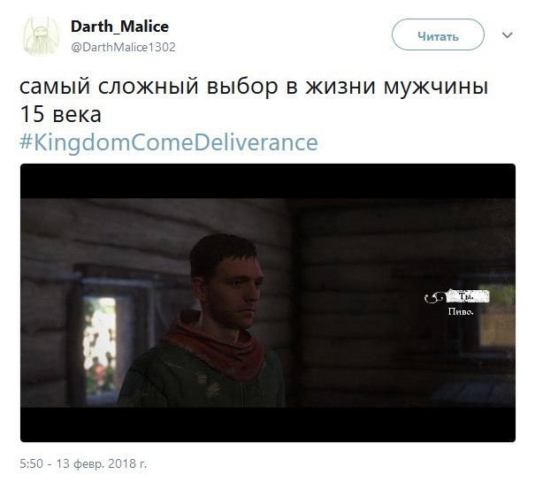 Выбор - Kingdom Come: Deliverance, Игры, Twitter