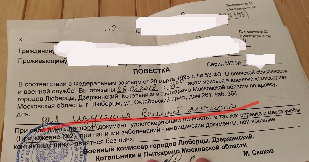 Тест на военную службу. Повестка в военкомат. Повестка военного комиссариата. Повестка в военкомат в армию. Повестка в военкомат образец.