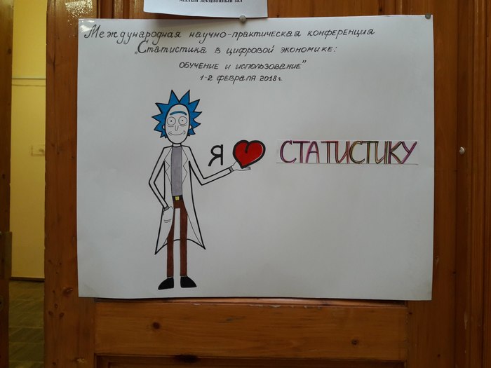 Department of Statistics, St. Petersburg State University of Economics - My, Saint Petersburg, Rick and Morty, St. Petersburg State University of Economics, Rick, Cartoons