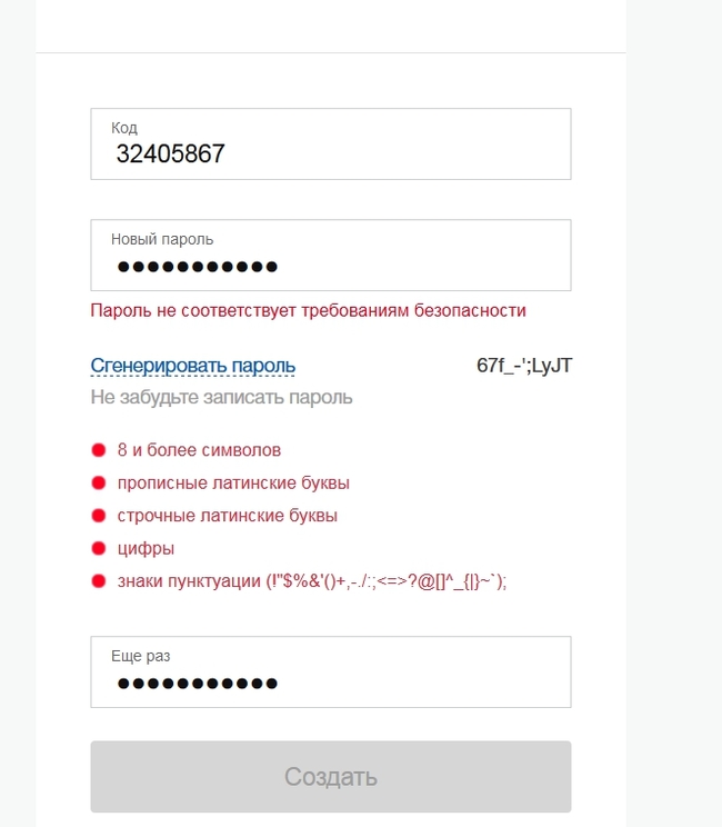 Gosuslugi.ru official website - My, Public services, Password