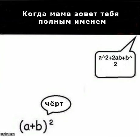 Когда называют полным именем. Когда мама зовет тебя полным именем. Когда назвали полным именем Мем. Мем когда человека зовут полным именем. Мем когда мама зовет по полному имени.