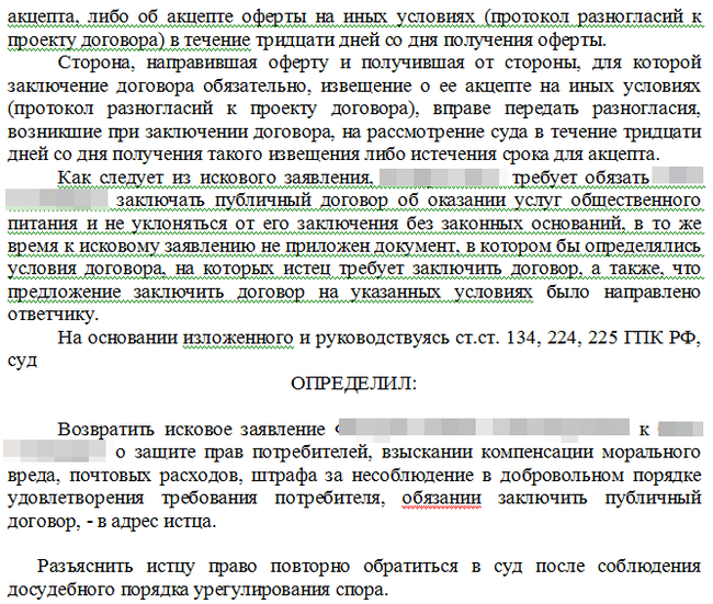 Исковое заявление про Без объяснения причин - Моё, Юридическая помощь, Защита прав потребителей, Суд, Иск, Длиннопост, Причина