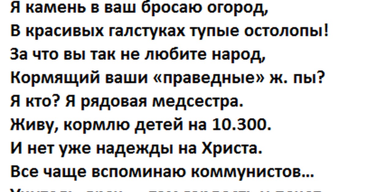 Кидала ваших. Стих медсестры крик души. Стихотворение медсестры Лотошинской. Стихотворение медсестры Лотошинской ЦРБ. Я камень в ваш бросаю огород.