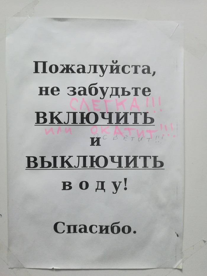 Announcement in the office toilet - Announcement, My, Humor, Samara, Toilet