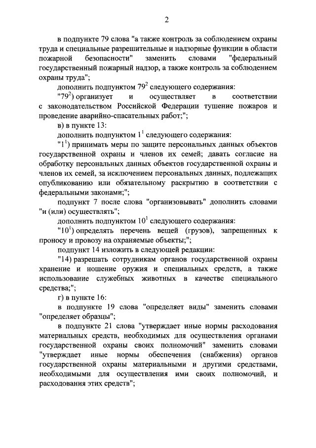 Firefighters from the FSO will hide from us the vineyards of the first persons - Vladimir Putin, Decree, FSO, Personal data, Longpost, Politics