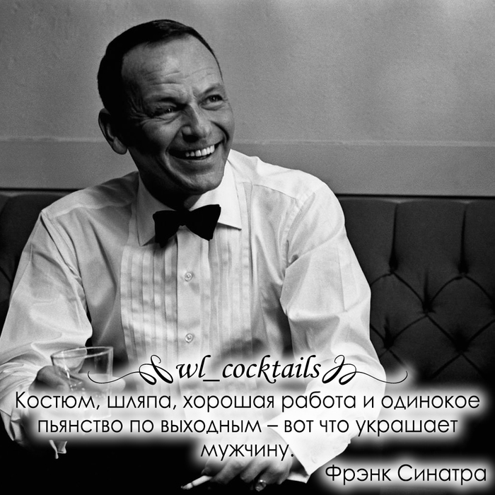 Frank Sinatra - Alcohol, Quotes, Frank Sinatra