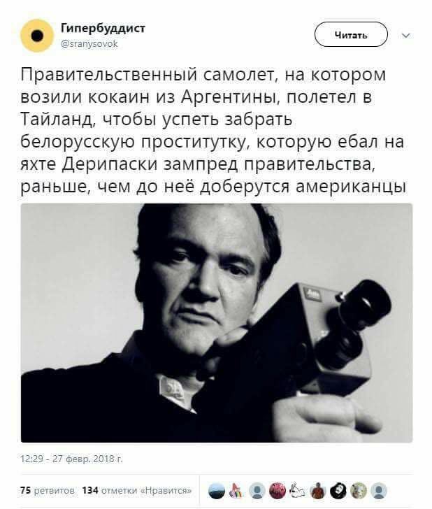 Tarantino nervously smokes on the sidelines - Humor, Politics, Cocaine, Oleg Deripaska, , Nastya Rybka, IL-96