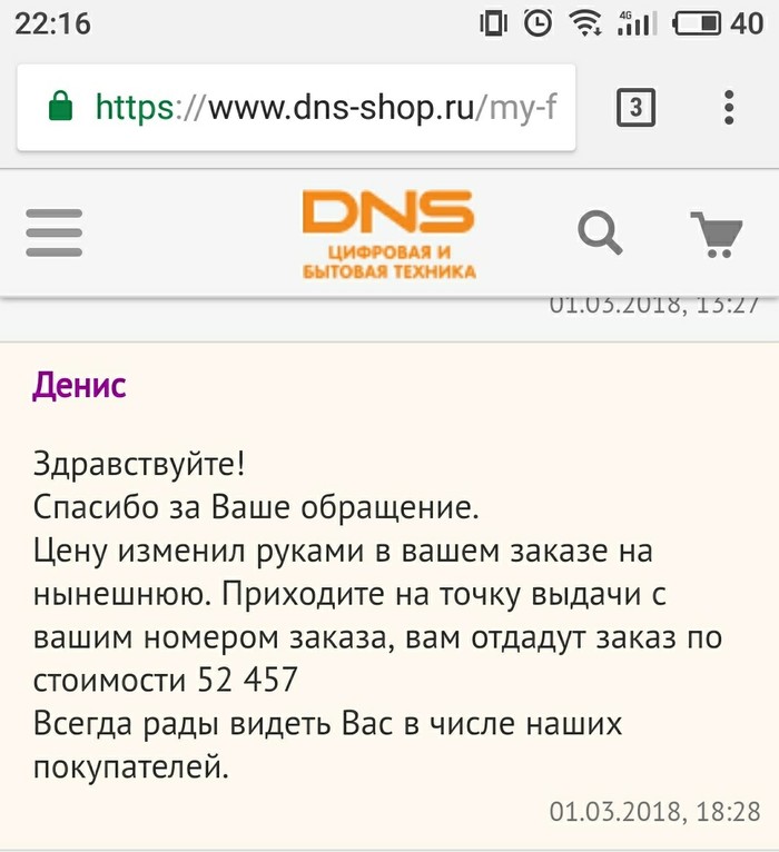 ДНС интернет магазин и изменение цены. | Пикабу