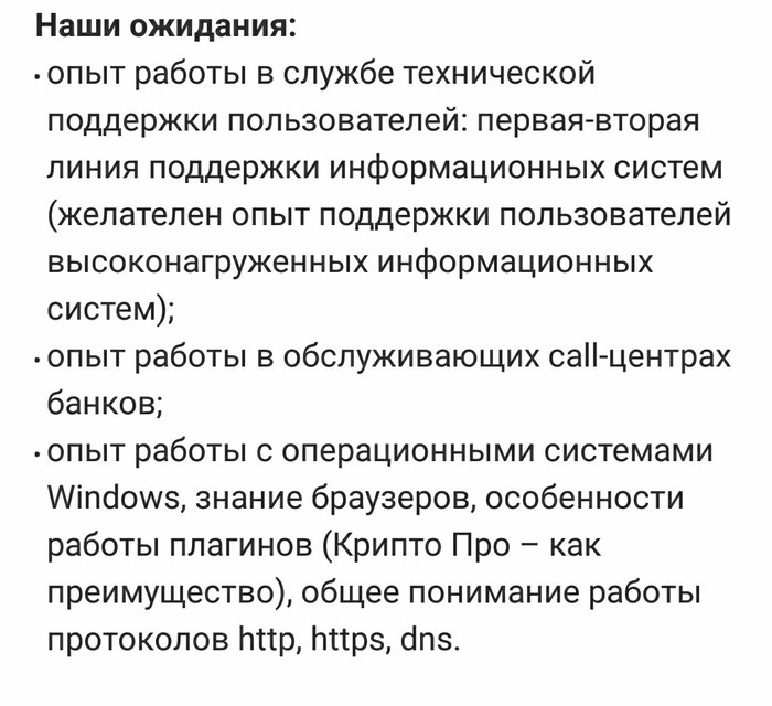 Собеседование - Моё, Государство, IT, Собеседование, Курица, Длиннопост