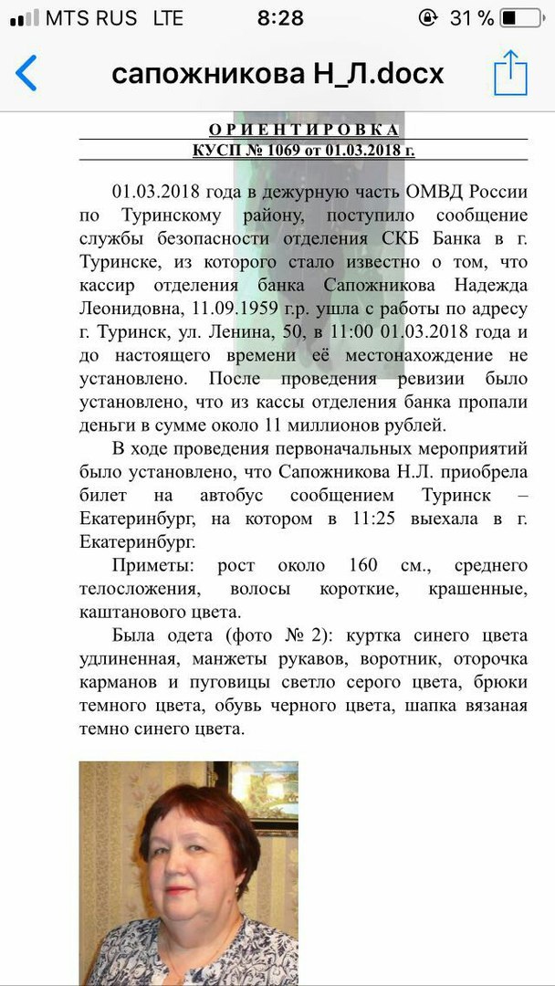 На Урале кассир СКБ-банка скрылась с 11 млн рублей - Скб банк, Украла 11 миллионов, Екатеринбург, Длиннопост