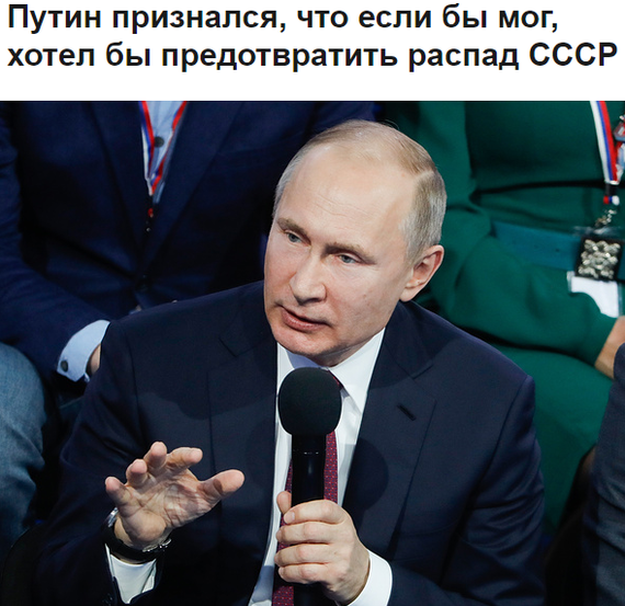 Putin would like to prevent the collapse of the USSR - Russia, Politics, the USSR