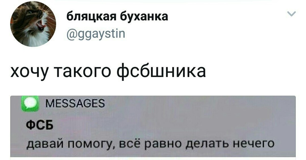 Фсбшник Мем