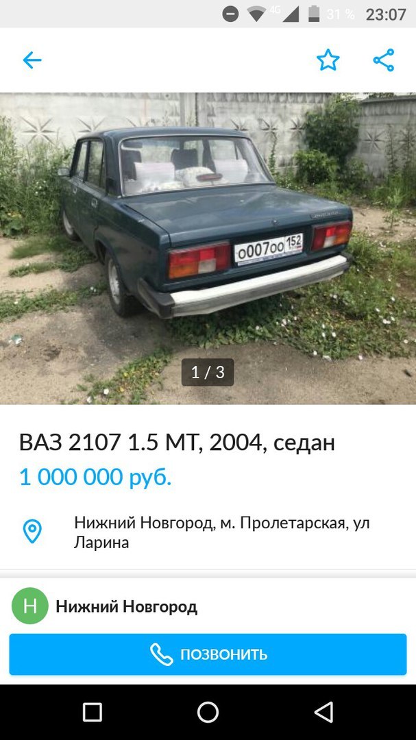 That feeling when the number is more expensive than the car - My, Nizhny Novgorod, Нытье, Avito, Longpost