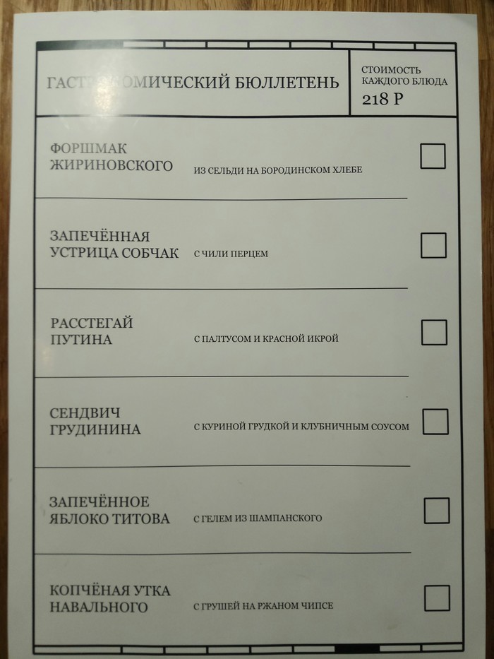 Vote with your stomach... - My, Saint Petersburg, Politics, Elections, Bar, Menu