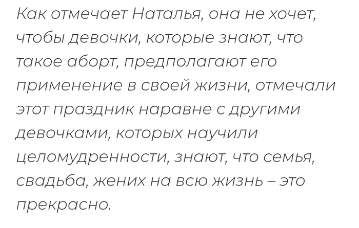 Вот что за бред?! По поводу празднования 8-го марта.