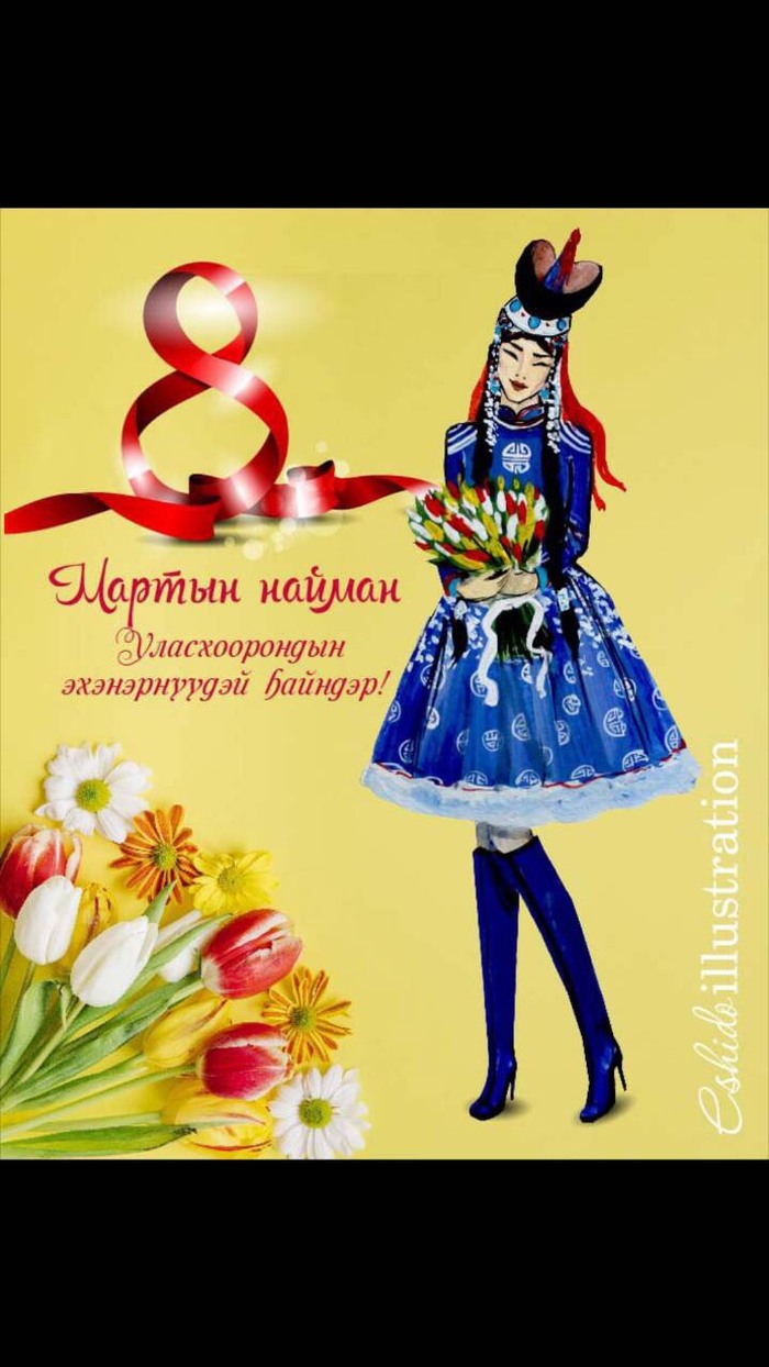 Happy International Women's Day!!! - Kalmykia, Mongolia, Buryatia, March 8