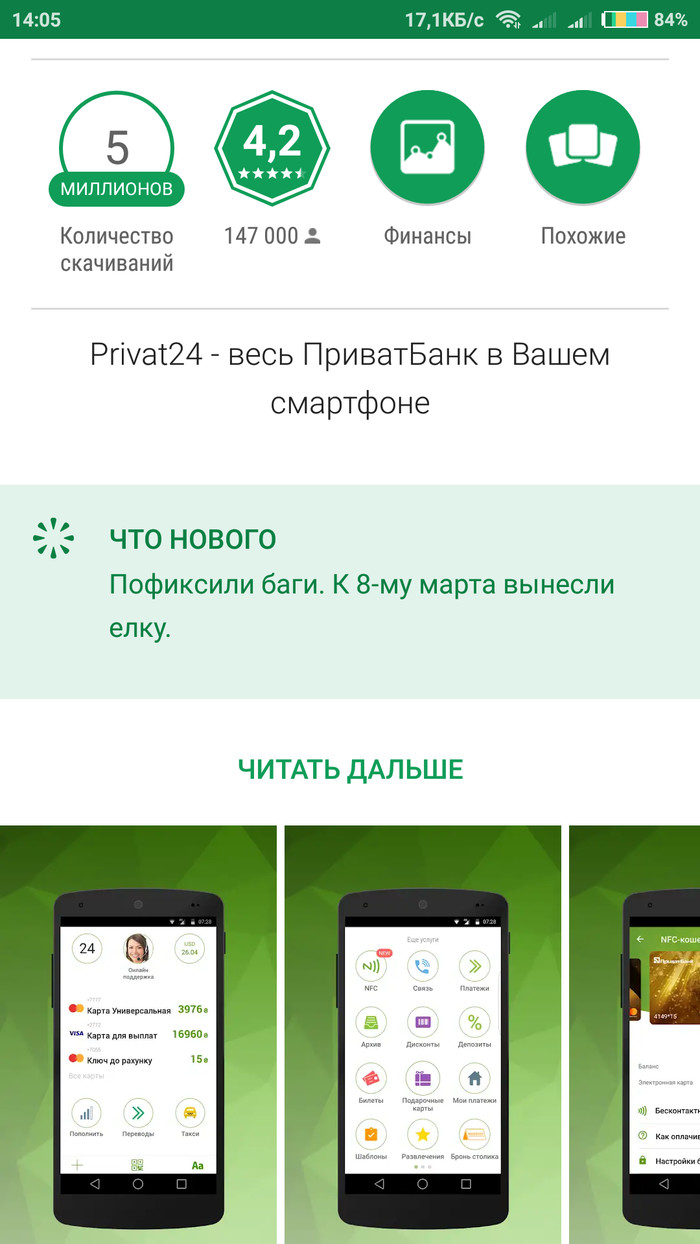     changelog privat24 Privat24, , Google Play, , ,  