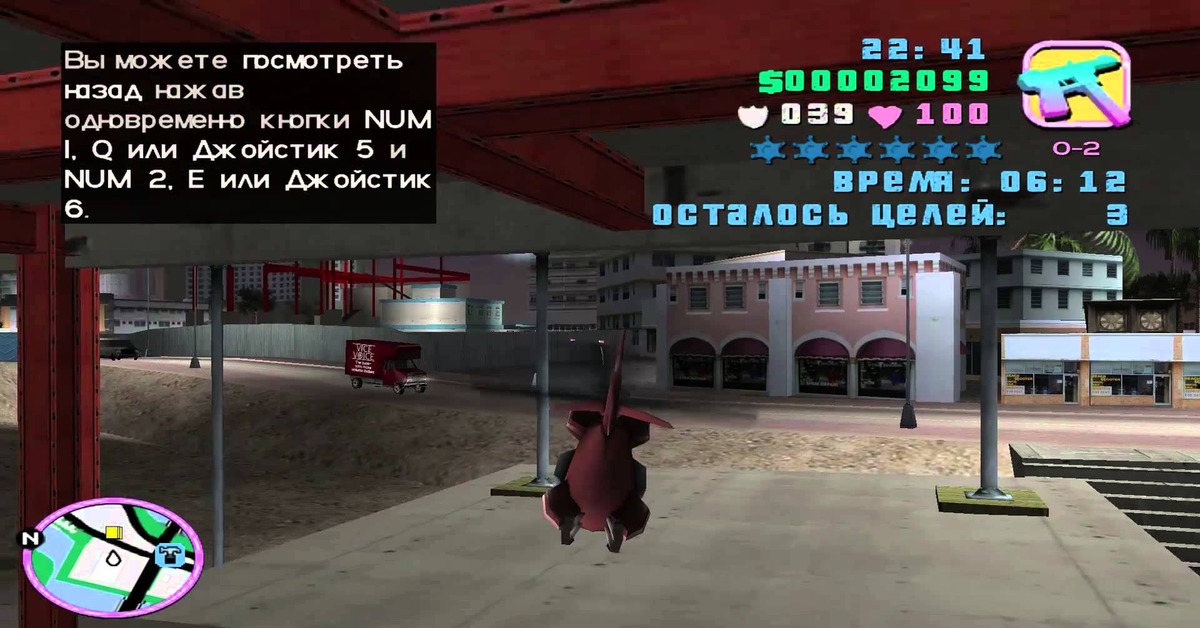 Как пройти миссию. GTA vice City миссия вертолётик. Миссия с вертолетиком в GTA vice City. Миссия с вертолётиком ГТА вай Сити. ГТА Вайс Сити миссия с вертолетом.