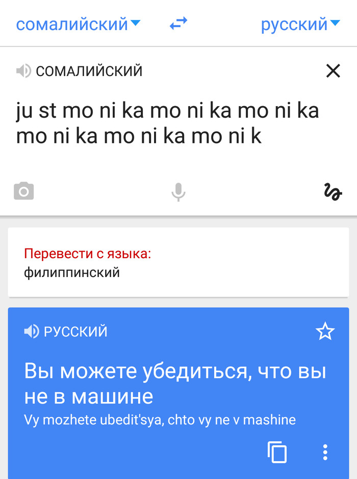 Что нельзя писать в гугл переводчик