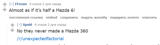 Неожиданный факториал - Reddit, Факториал, Mazda 6