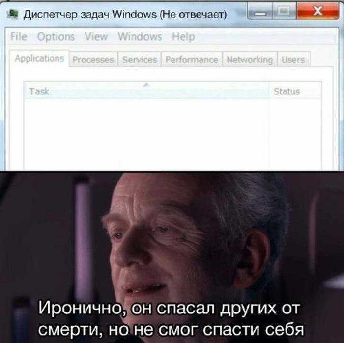 Ирония - Повтор, Диспетчер задач, Император Палпатин, Ирония, Star Wars, Windows, Баян