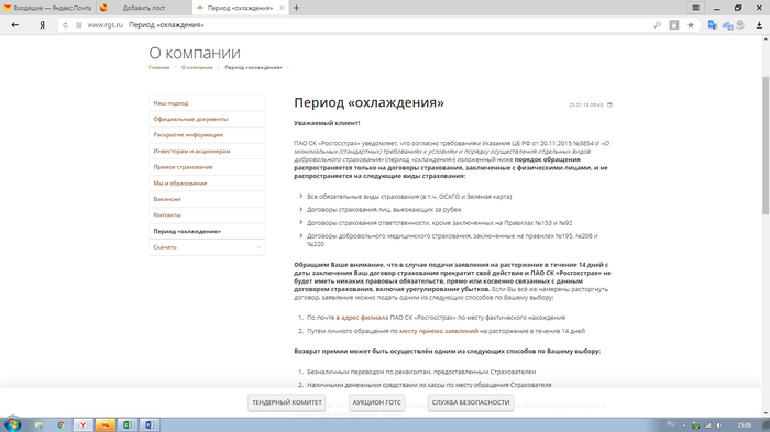 Voluntary-compulsory insurance when applying for OSAGO, or how they hired me, but I returned everything. - My, Страховка, OSAGO, Refund, Longpost