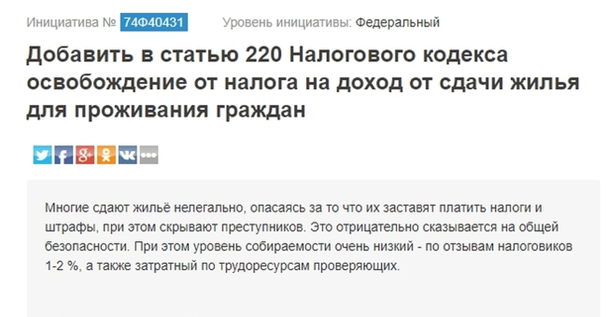 Образец жалобы в налоговую на незаконную сдачу квартиры в аренду