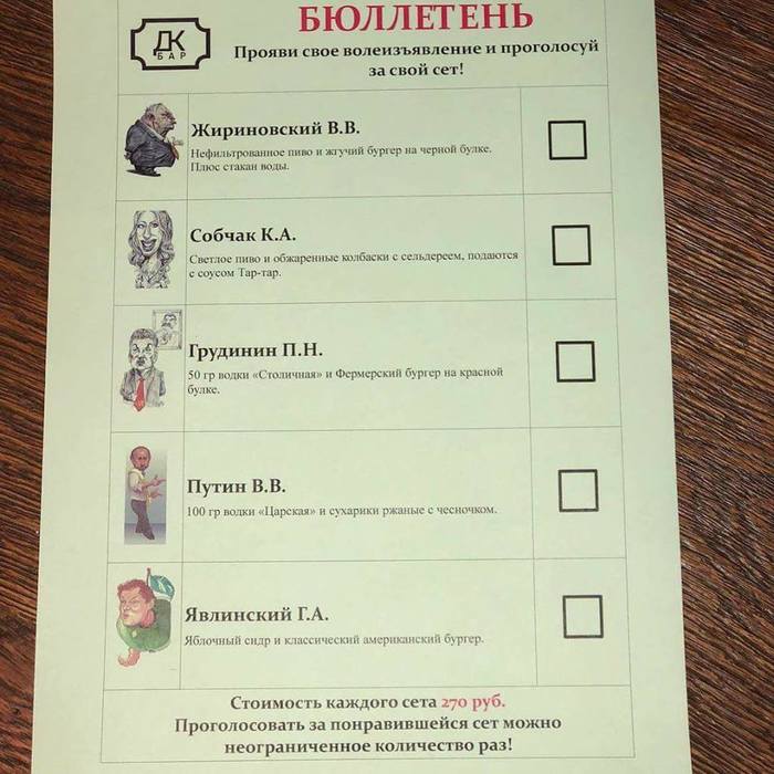 Прямо даже не знаю что выбрать - Выборы, Бар, Бургер, Владимир Жириновский, Собчак, Явлинский